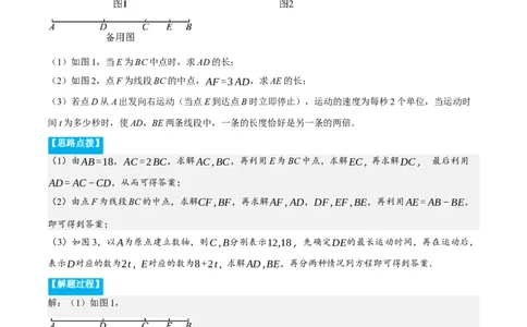专题4.1与线段有关的动点问题（压轴题专项讲练）（人教版）（解析版）_初中数学人教版_7上-初中数学人教版_7上-初中数学人教版（旧版）赠送_07专项讲练