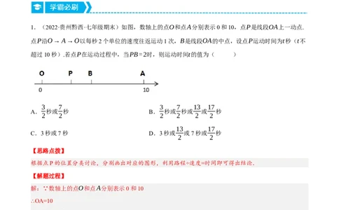 专题4.1与线段有关的动点问题（压轴题专项讲练）（人教版）（解析版）_初中数学人教版_7上-初中数学人教版_7上-初中数学人教版（旧版）赠送_07专项讲练