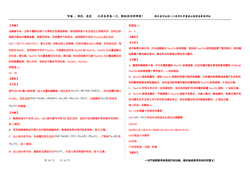 2023衡水泰华中学（原衡水一中）决胜高考化学暑假必刷密卷第11套（新高考版）_05高考化学_高考模拟题_全国课标版