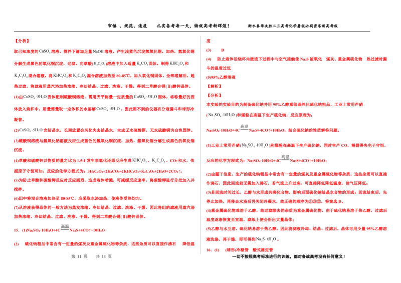 2023衡水泰华中学（原衡水一中）决胜高考化学暑假必刷密卷第11套（新高考版）_05高考化学_高考模拟题_全国课标版