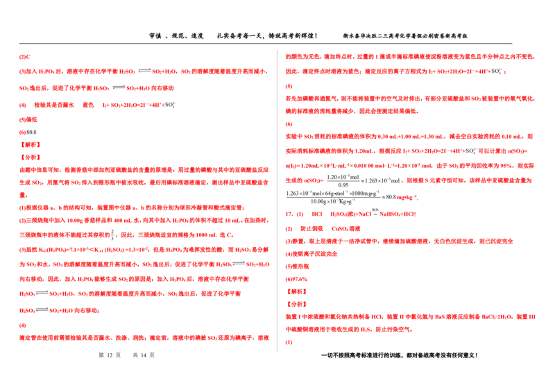 2023衡水泰华中学（原衡水一中）决胜高考化学暑假必刷密卷第11套（新高考版）_05高考化学_高考模拟题_全国课标版