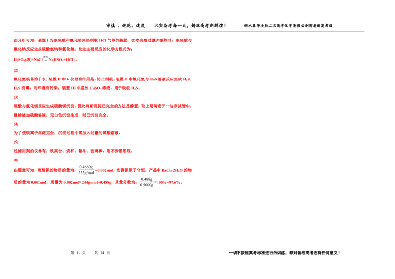 2023衡水泰华中学（原衡水一中）决胜高考化学暑假必刷密卷第11套（新高考版）_05高考化学_高考模拟题_全国课标版
