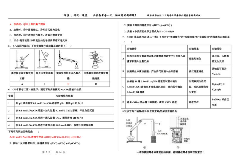 2023衡水泰华中学（原衡水一中）决胜高考化学暑假必刷密卷第11套（新高考版）_05高考化学_高考模拟题_全国课标版