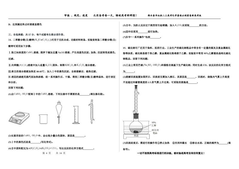 2023衡水泰华中学（原衡水一中）决胜高考化学暑假必刷密卷第11套（新高考版）_05高考化学_高考模拟题_全国课标版