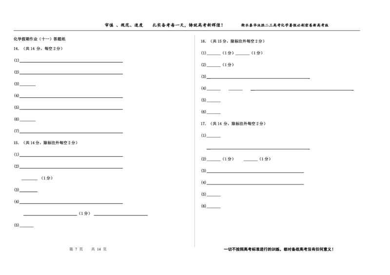 2023衡水泰华中学（原衡水一中）决胜高考化学暑假必刷密卷第11套（新高考版）_05高考化学_高考模拟题_全国课标版