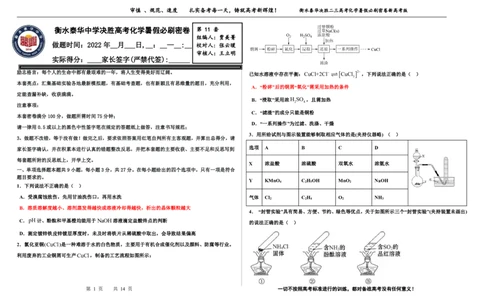 2023衡水泰华中学（原衡水一中）决胜高考化学暑假必刷密卷第11套（新高考版）_05高考化学_高考模拟题_全国课标版