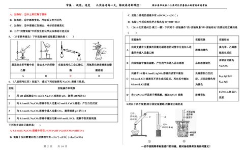 2023衡水泰华中学（原衡水一中）决胜高考化学暑假必刷密卷第11套（新高考版）_05高考化学_高考模拟题_全国课标版