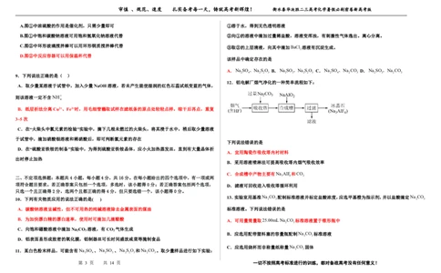 2023衡水泰华中学（原衡水一中）决胜高考化学暑假必刷密卷第11套（新高考版）_05高考化学_高考模拟题_全国课标版