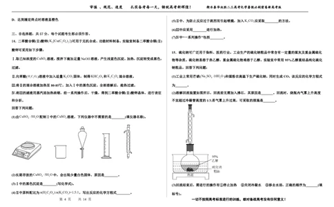 2023衡水泰华中学（原衡水一中）决胜高考化学暑假必刷密卷第11套（新高考版）_05高考化学_高考模拟题_全国课标版