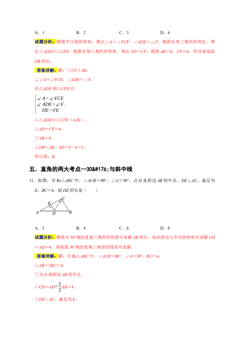专题07选择压轴题分类练（十一大考点）（期末真题精选）（解析版）_初中数学人教版_8上-初中数学人教版_旧版_06习题试卷_6期中期末复习专题