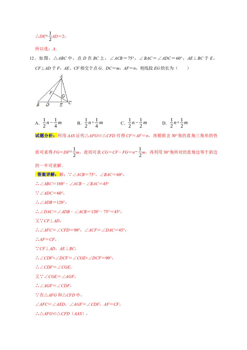 专题07选择压轴题分类练（十一大考点）（期末真题精选）（解析版）_初中数学人教版_8上-初中数学人教版_旧版_06习题试卷_6期中期末复习专题
