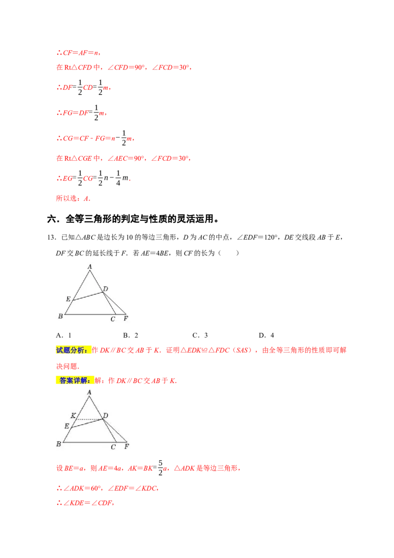 专题07选择压轴题分类练（十一大考点）（期末真题精选）（解析版）_初中数学人教版_8上-初中数学人教版_旧版_06习题试卷_6期中期末复习专题