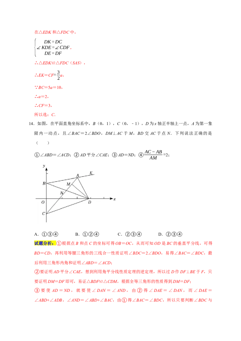 专题07选择压轴题分类练（十一大考点）（期末真题精选）（解析版）_初中数学人教版_8上-初中数学人教版_旧版_06习题试卷_6期中期末复习专题