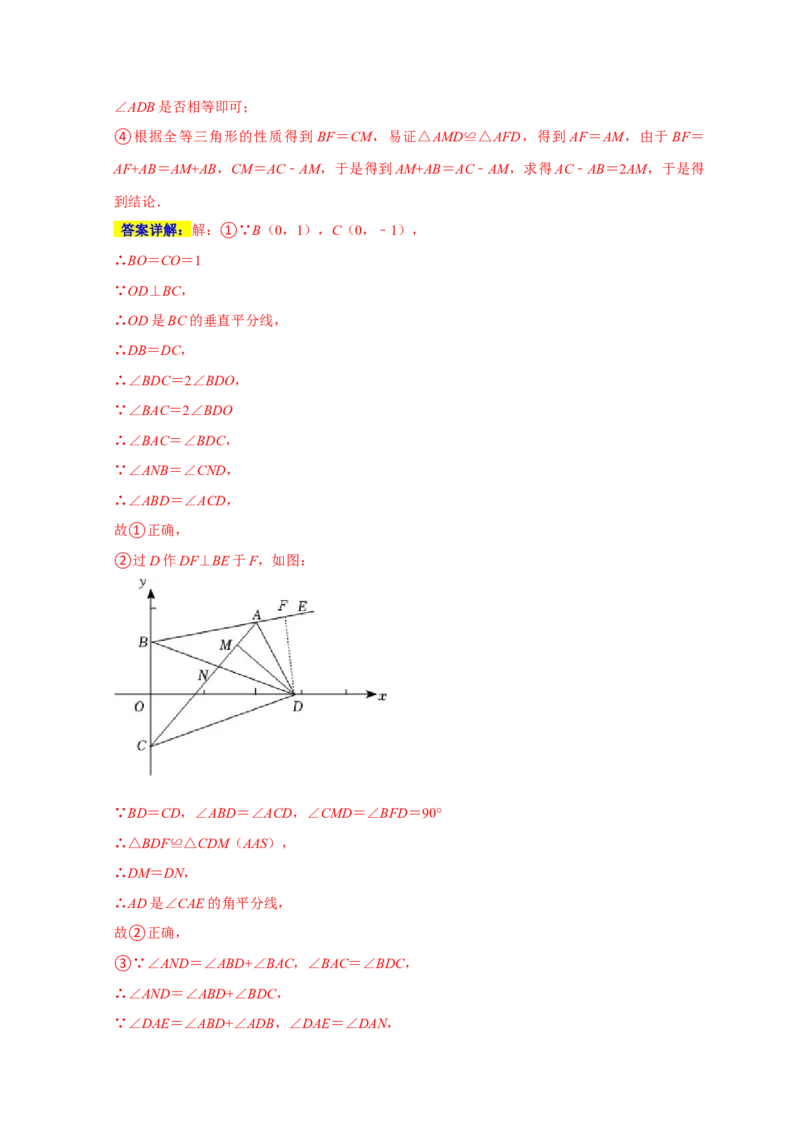 专题07选择压轴题分类练（十一大考点）（期末真题精选）（解析版）_初中数学人教版_8上-初中数学人教版_旧版_06习题试卷_6期中期末复习专题