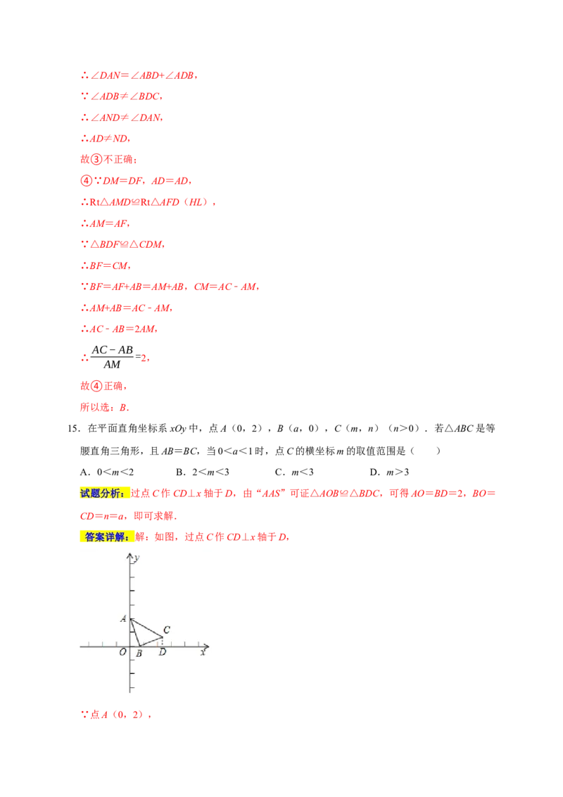 专题07选择压轴题分类练（十一大考点）（期末真题精选）（解析版）_初中数学人教版_8上-初中数学人教版_旧版_06习题试卷_6期中期末复习专题