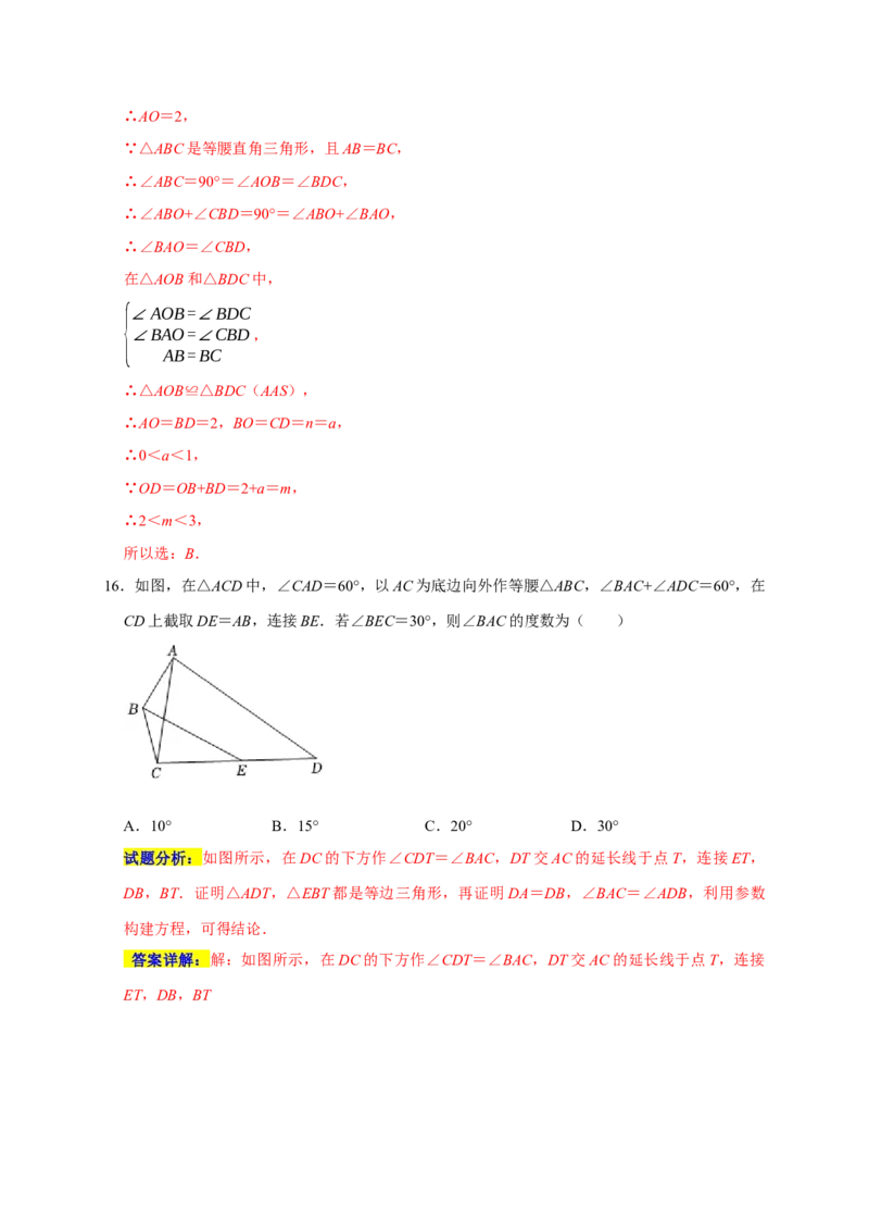 专题07选择压轴题分类练（十一大考点）（期末真题精选）（解析版）_初中数学人教版_8上-初中数学人教版_旧版_06习题试卷_6期中期末复习专题