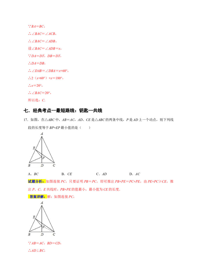 专题07选择压轴题分类练（十一大考点）（期末真题精选）（解析版）_初中数学人教版_8上-初中数学人教版_旧版_06习题试卷_6期中期末复习专题