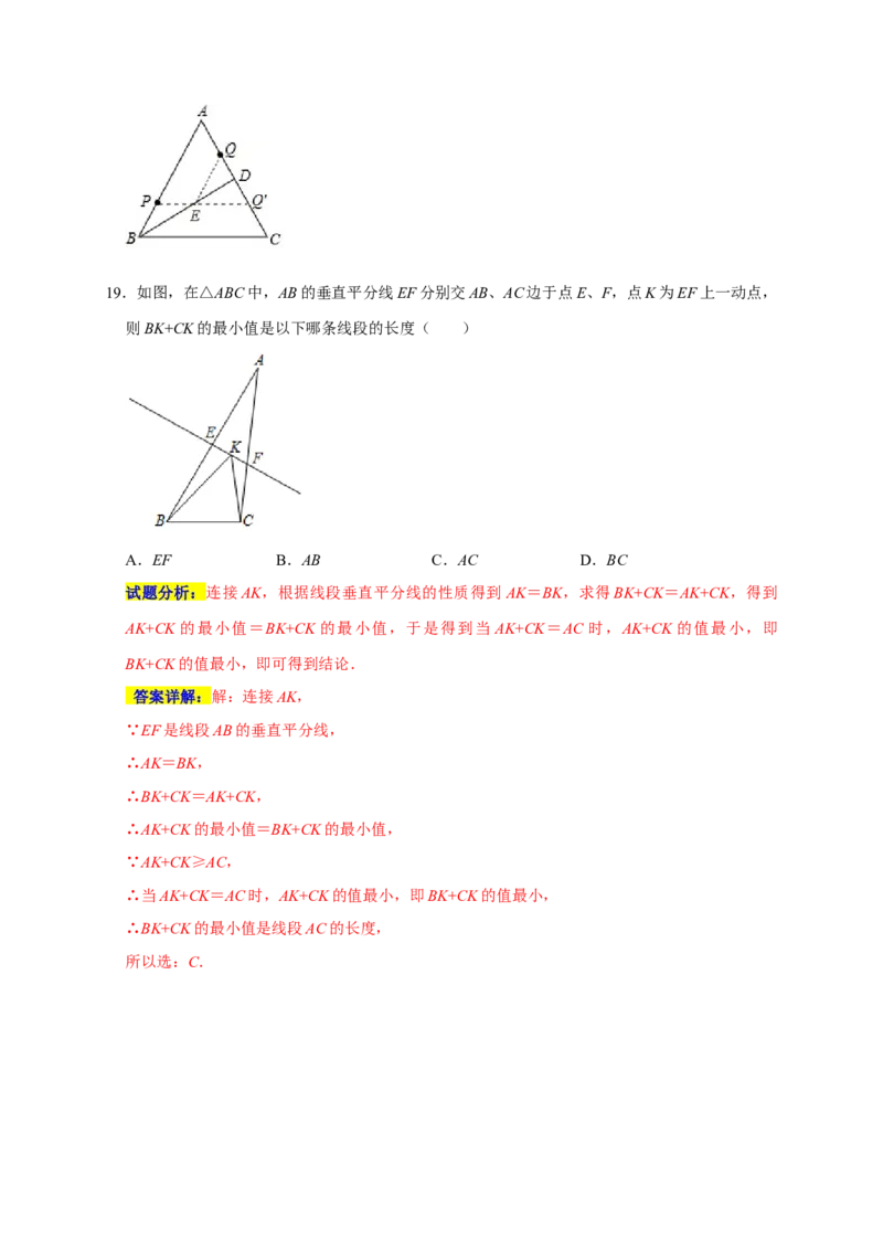 专题07选择压轴题分类练（十一大考点）（期末真题精选）（解析版）_初中数学人教版_8上-初中数学人教版_旧版_06习题试卷_6期中期末复习专题