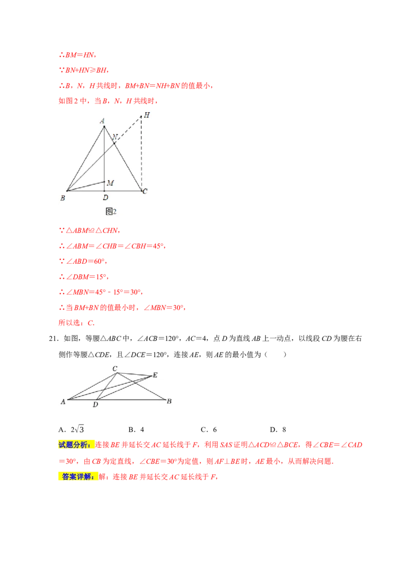 专题07选择压轴题分类练（十一大考点）（期末真题精选）（解析版）_初中数学人教版_8上-初中数学人教版_旧版_06习题试卷_6期中期末复习专题