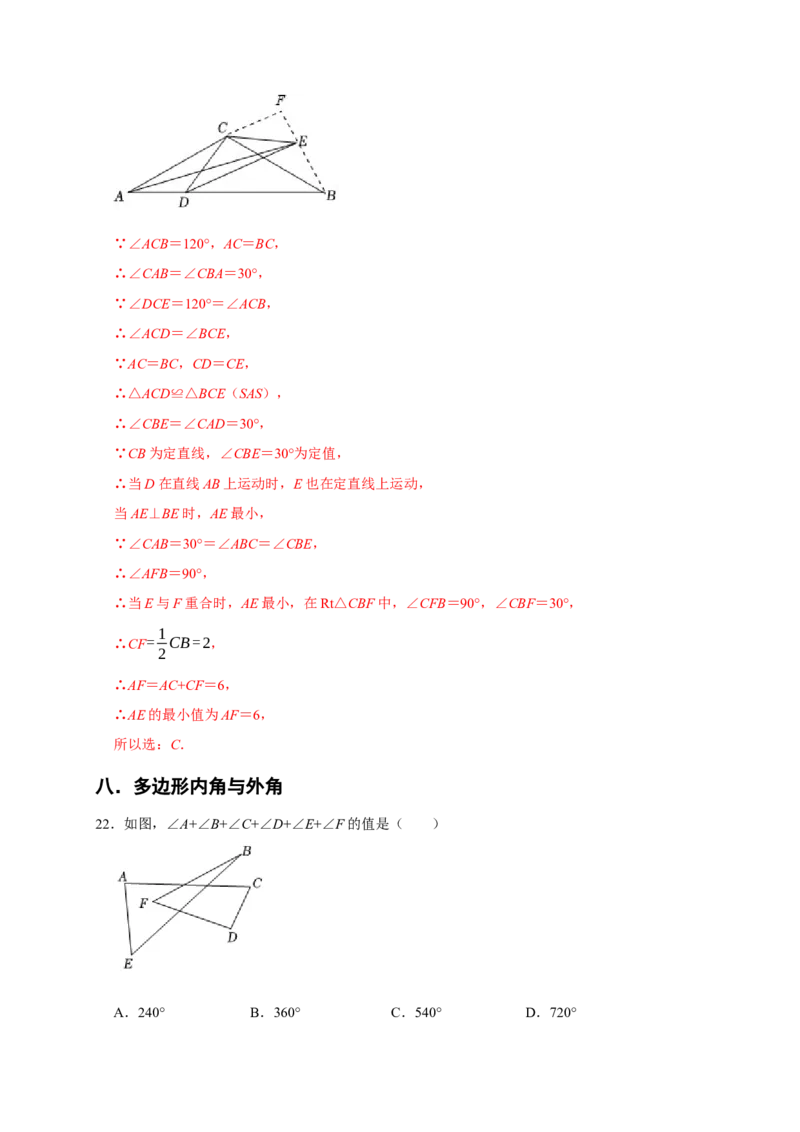 专题07选择压轴题分类练（十一大考点）（期末真题精选）（解析版）_初中数学人教版_8上-初中数学人教版_旧版_06习题试卷_6期中期末复习专题
