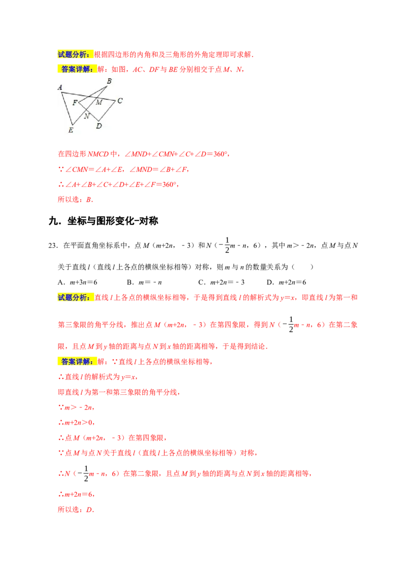 专题07选择压轴题分类练（十一大考点）（期末真题精选）（解析版）_初中数学人教版_8上-初中数学人教版_旧版_06习题试卷_6期中期末复习专题
