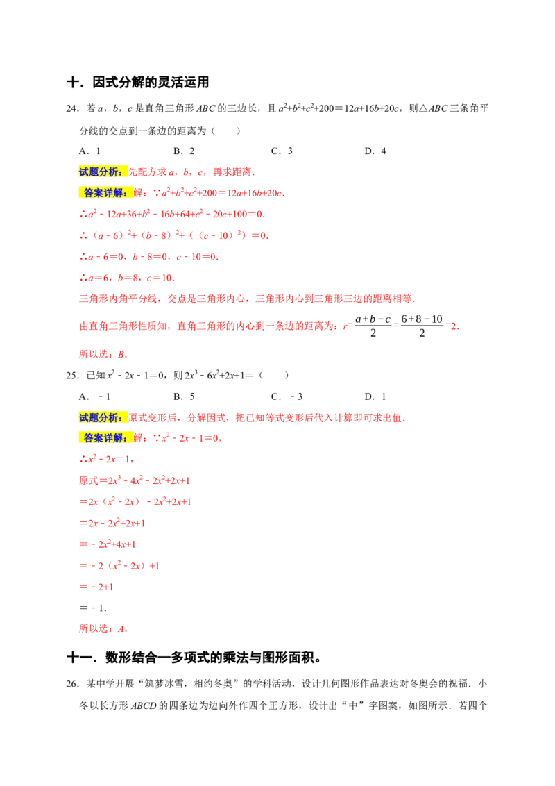 专题07选择压轴题分类练（十一大考点）（期末真题精选）（解析版）_初中数学人教版_8上-初中数学人教版_旧版_06习题试卷_6期中期末复习专题