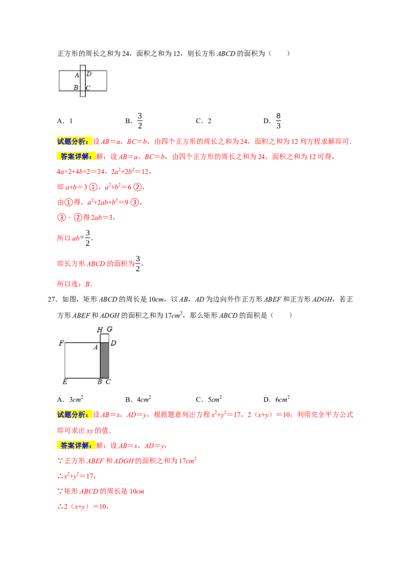 专题07选择压轴题分类练（十一大考点）（期末真题精选）（解析版）_初中数学人教版_8上-初中数学人教版_旧版_06习题试卷_6期中期末复习专题