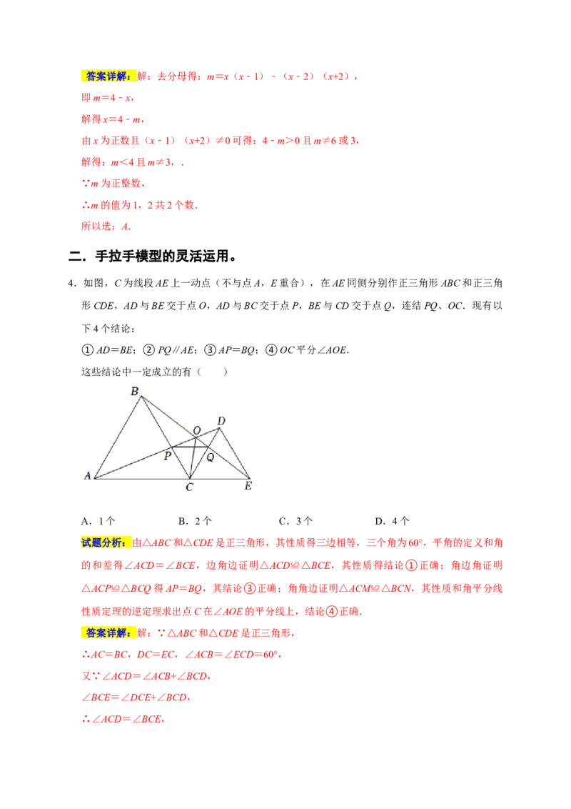 专题07选择压轴题分类练（十一大考点）（期末真题精选）（解析版）_初中数学人教版_8上-初中数学人教版_旧版_06习题试卷_6期中期末复习专题