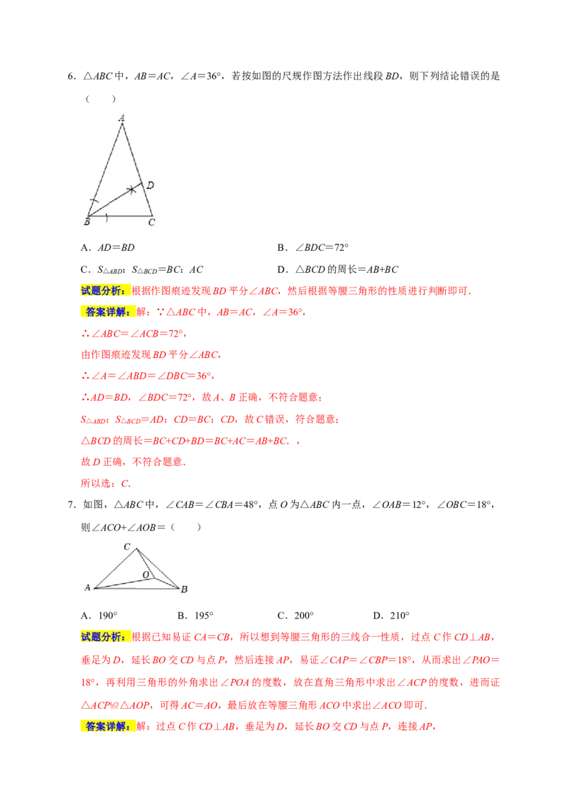 专题07选择压轴题分类练（十一大考点）（期末真题精选）（解析版）_初中数学人教版_8上-初中数学人教版_旧版_06习题试卷_6期中期末复习专题