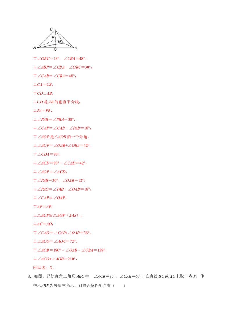 专题07选择压轴题分类练（十一大考点）（期末真题精选）（解析版）_初中数学人教版_8上-初中数学人教版_旧版_06习题试卷_6期中期末复习专题