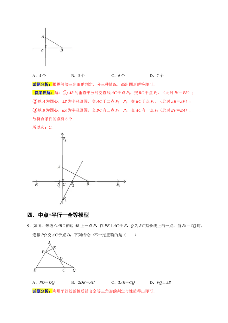 专题07选择压轴题分类练（十一大考点）（期末真题精选）（解析版）_初中数学人教版_8上-初中数学人教版_旧版_06习题试卷_6期中期末复习专题