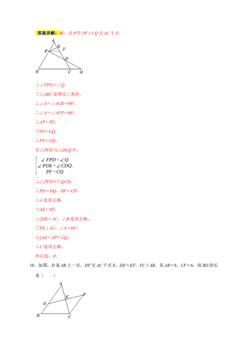 专题07选择压轴题分类练（十一大考点）（期末真题精选）（解析版）_初中数学人教版_8上-初中数学人教版_旧版_06习题试卷_6期中期末复习专题