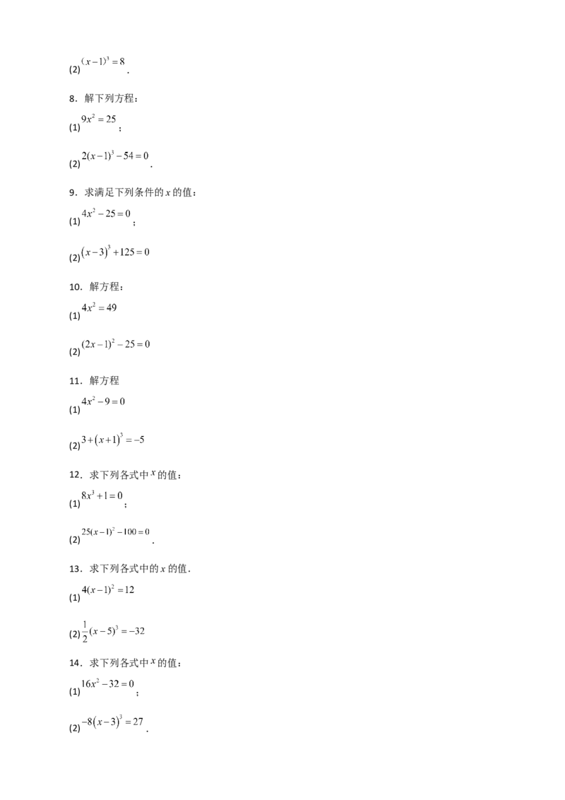 专题11利用平方根立方根的概念解方程50道（原卷版）_初中数学人教版_7下-初中数学人教版_7下-初中数学人教版（旧版）赠送_06习题试卷_6期中期末复习专题