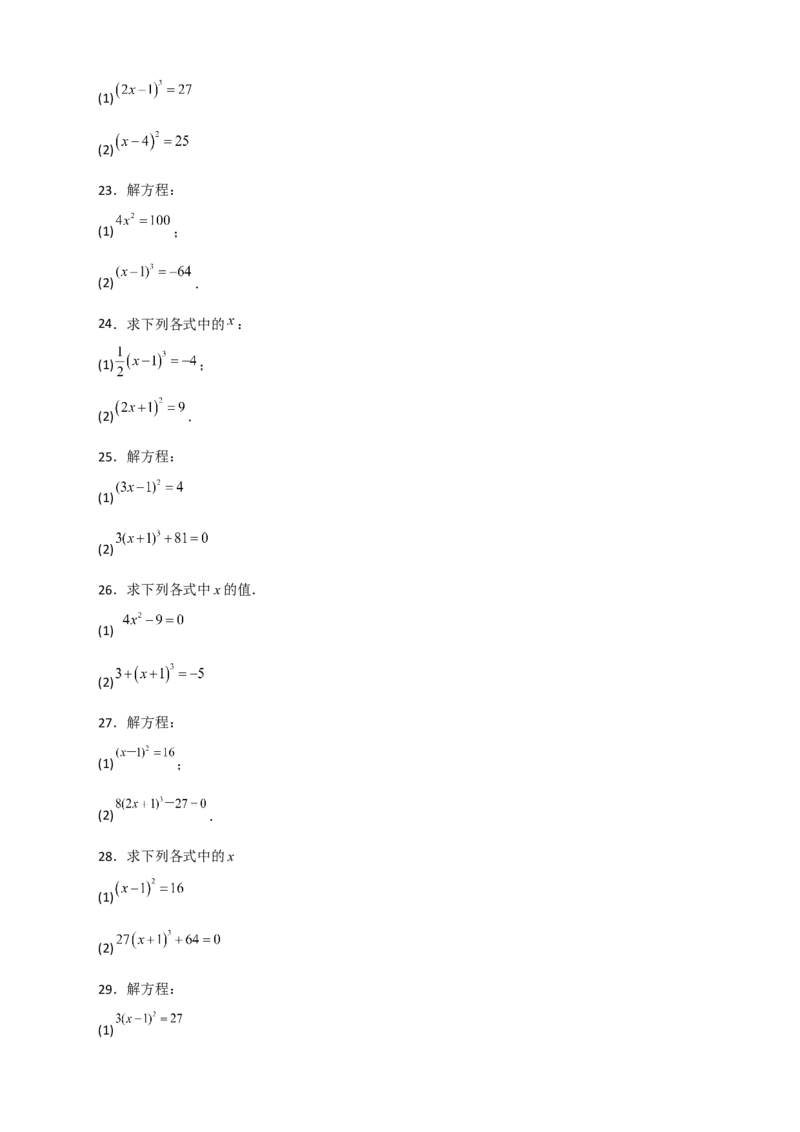 专题11利用平方根立方根的概念解方程50道（原卷版）_初中数学人教版_7下-初中数学人教版_7下-初中数学人教版（旧版）赠送_06习题试卷_6期中期末复习专题