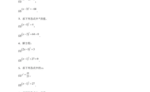 专题11利用平方根立方根的概念解方程50道（原卷版）_初中数学人教版_7下-初中数学人教版_7下-初中数学人教版（旧版）赠送_06习题试卷_6期中期末复习专题