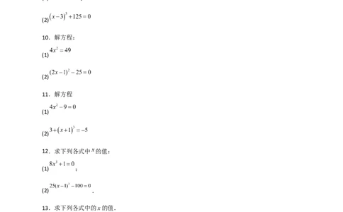 专题11利用平方根立方根的概念解方程50道（原卷版）_初中数学人教版_7下-初中数学人教版_7下-初中数学人教版（旧版）赠送_06习题试卷_6期中期末复习专题