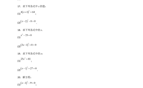 专题11利用平方根立方根的概念解方程50道（原卷版）_初中数学人教版_7下-初中数学人教版_7下-初中数学人教版（旧版）赠送_06习题试卷_6期中期末复习专题