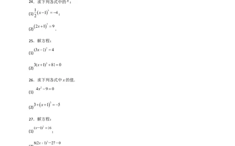 专题11利用平方根立方根的概念解方程50道（原卷版）_初中数学人教版_7下-初中数学人教版_7下-初中数学人教版（旧版）赠送_06习题试卷_6期中期末复习专题