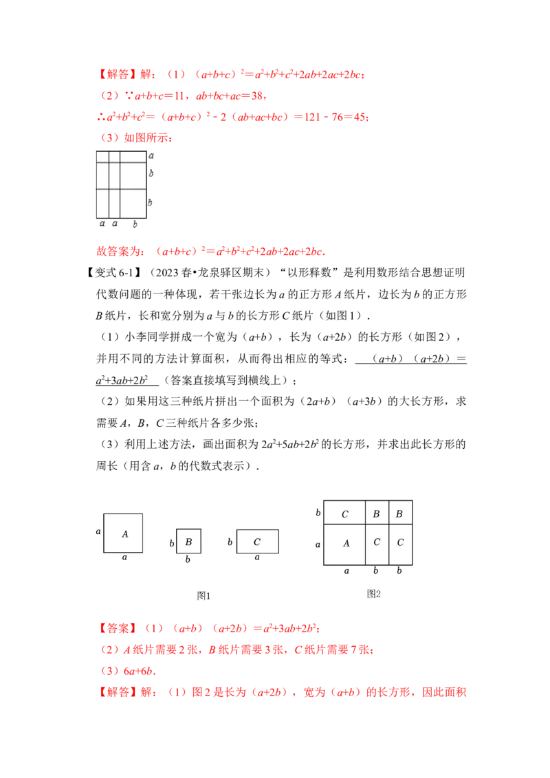 第02讲整式的乘除法（知识解读+真题演练+课后巩固)（教师版）_初中数学_八年级数学上册（人教版）_知识解读与题型专练-V14_2024版