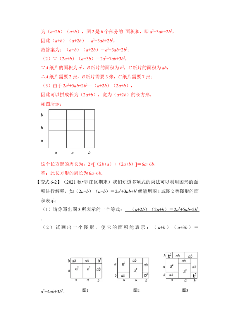 第02讲整式的乘除法（知识解读+真题演练+课后巩固)（教师版）_初中数学_八年级数学上册（人教版）_知识解读与题型专练-V14_2024版