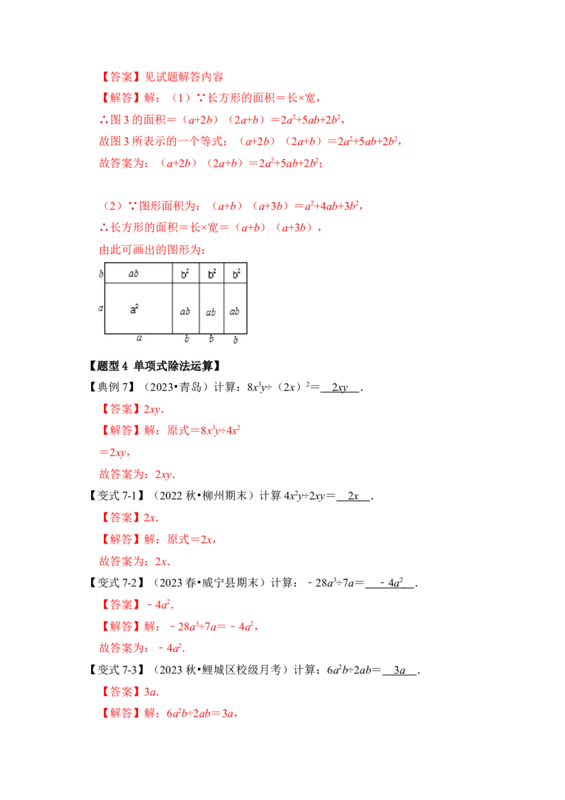 第02讲整式的乘除法（知识解读+真题演练+课后巩固)（教师版）_初中数学_八年级数学上册（人教版）_知识解读与题型专练-V14_2024版