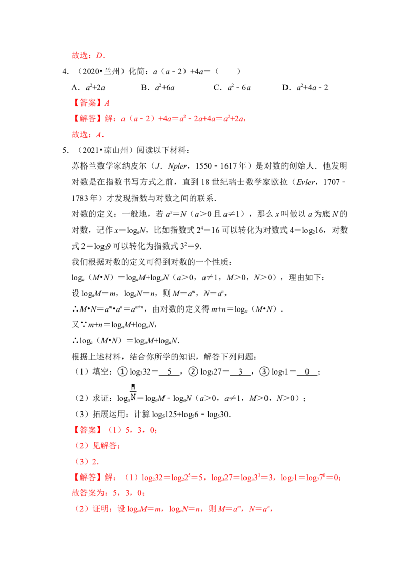 第02讲整式的乘除法（知识解读+真题演练+课后巩固)（教师版）_初中数学_八年级数学上册（人教版）_知识解读与题型专练-V14_2024版