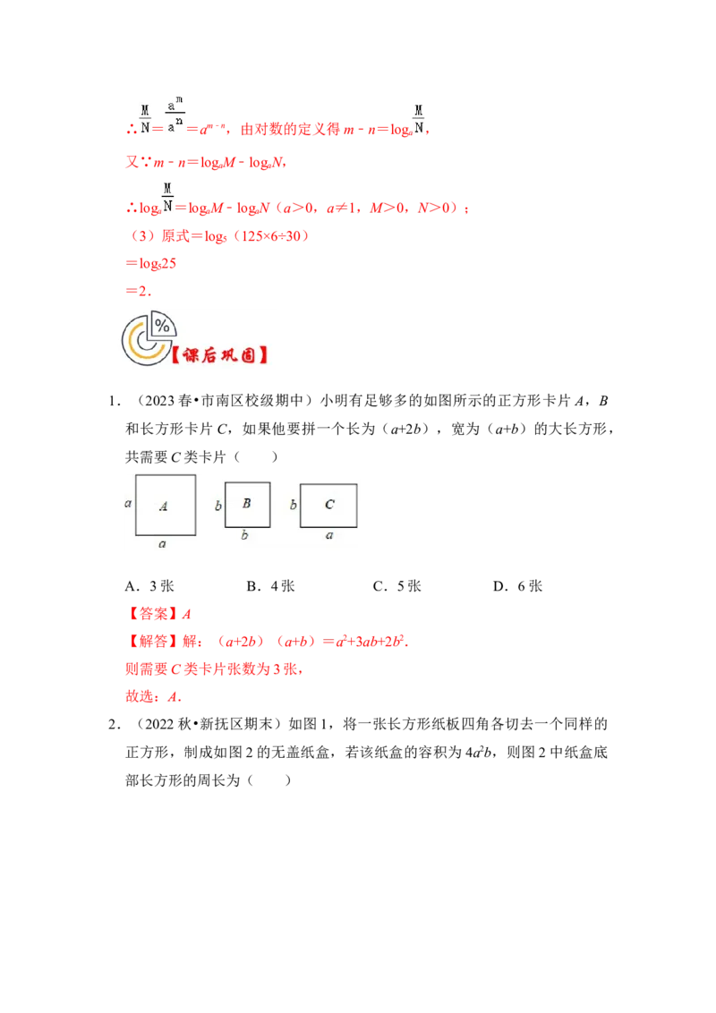 第02讲整式的乘除法（知识解读+真题演练+课后巩固)（教师版）_初中数学_八年级数学上册（人教版）_知识解读与题型专练-V14_2024版