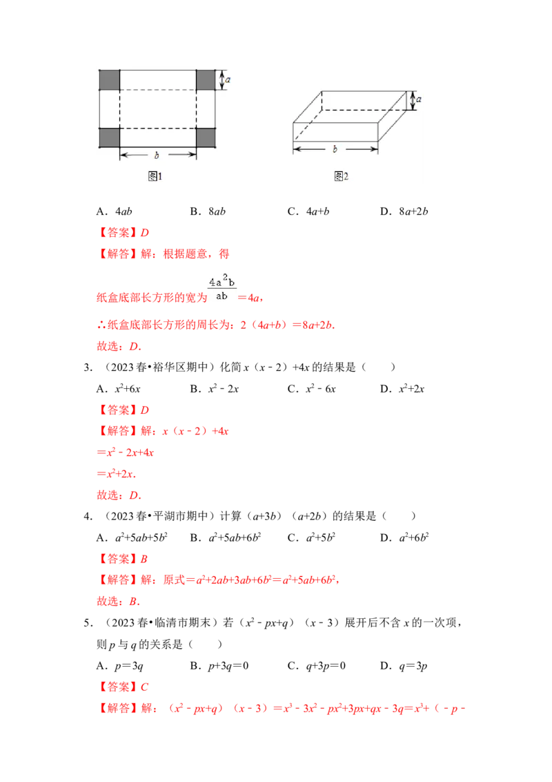 第02讲整式的乘除法（知识解读+真题演练+课后巩固)（教师版）_初中数学_八年级数学上册（人教版）_知识解读与题型专练-V14_2024版