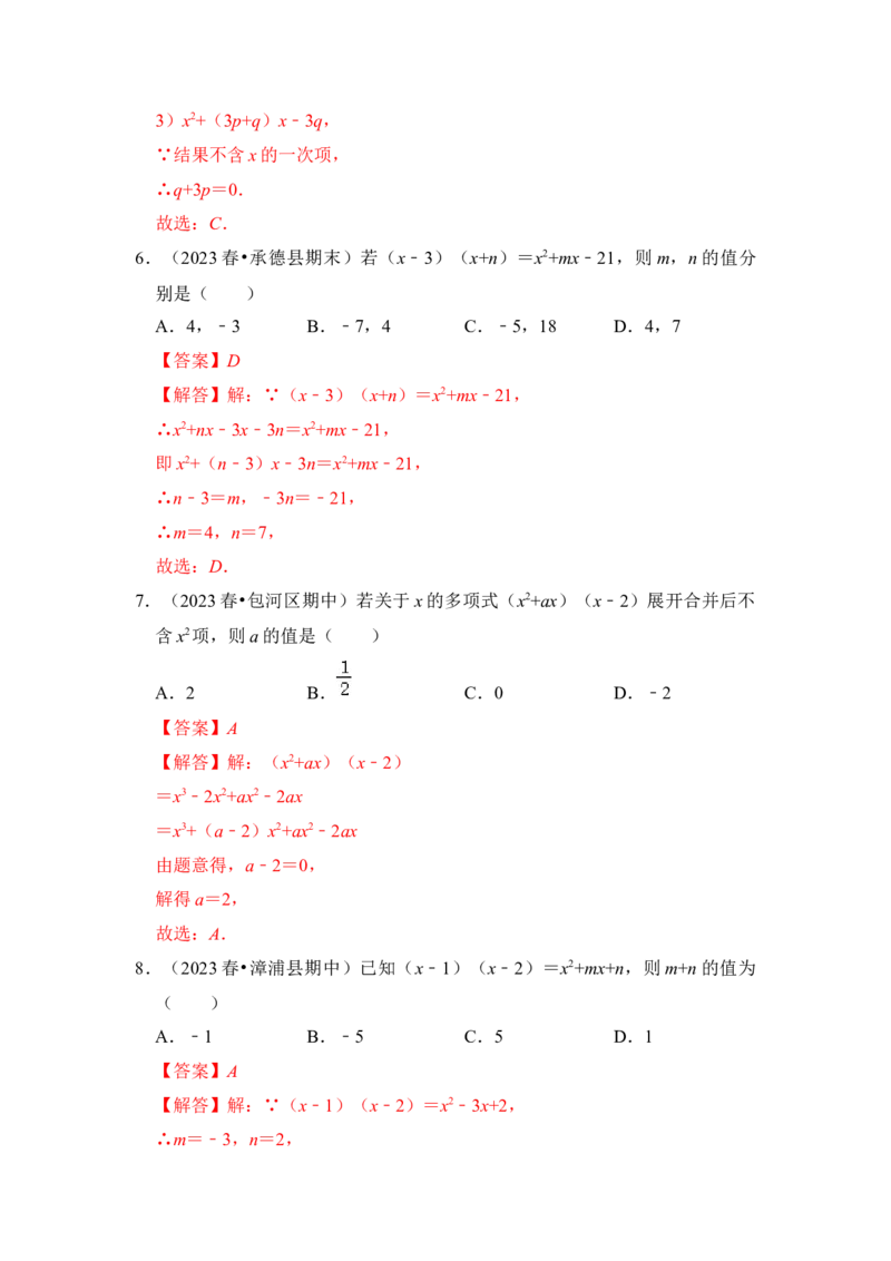 第02讲整式的乘除法（知识解读+真题演练+课后巩固)（教师版）_初中数学_八年级数学上册（人教版）_知识解读与题型专练-V14_2024版