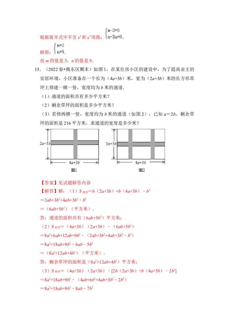 第02讲整式的乘除法（知识解读+真题演练+课后巩固)（教师版）_初中数学_八年级数学上册（人教版）_知识解读与题型专练-V14_2024版