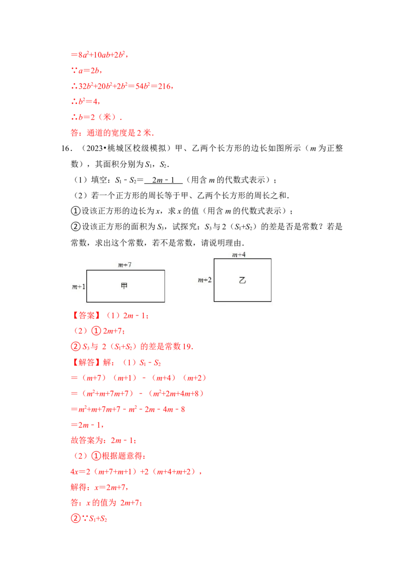 第02讲整式的乘除法（知识解读+真题演练+课后巩固)（教师版）_初中数学_八年级数学上册（人教版）_知识解读与题型专练-V14_2024版