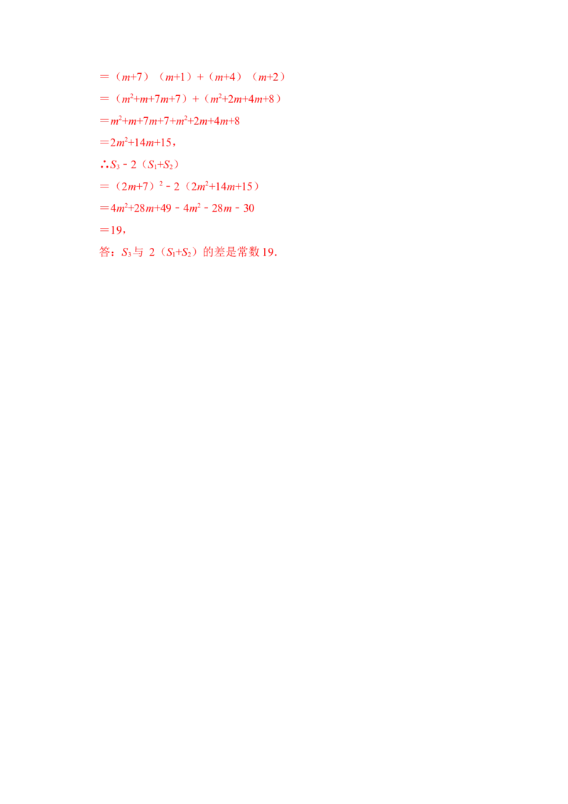 第02讲整式的乘除法（知识解读+真题演练+课后巩固)（教师版）_初中数学_八年级数学上册（人教版）_知识解读与题型专练-V14_2024版