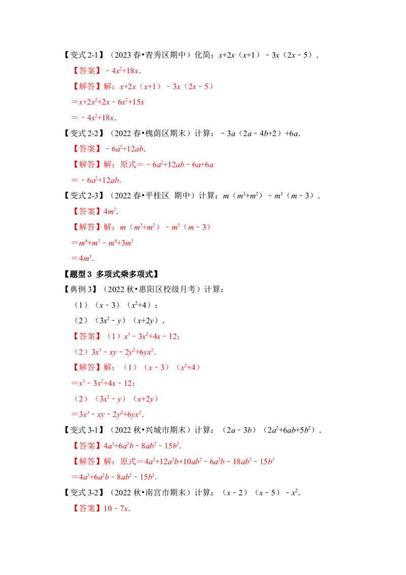 第02讲整式的乘除法（知识解读+真题演练+课后巩固)（教师版）_初中数学_八年级数学上册（人教版）_知识解读与题型专练-V14_2024版
