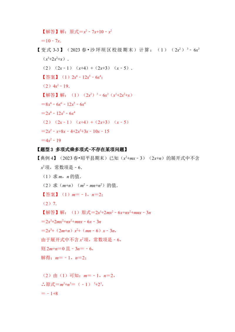 第02讲整式的乘除法（知识解读+真题演练+课后巩固)（教师版）_初中数学_八年级数学上册（人教版）_知识解读与题型专练-V14_2024版